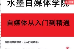 【69[红包]·S7483零基础学自媒体（从入门到精通）