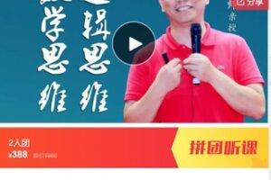 【29[红包]·S7758逻辑思维和数学思维–第二季】