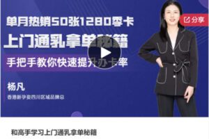 【27[红包]·S7835和高手学习上门通乳拿单秘籍】