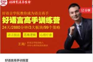 【29[红包]·S7816好语言高手训练营】