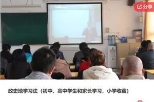 【69[红包]·S7803政史地学习法（初中、高中学生和家长学习，小学收藏）】