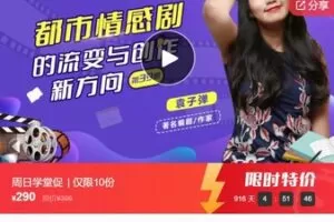 【12[红包]·S7776金牌编剧|袁子弹:都市情感剧(青春/女性/职场/生活伦理剧集)创作流变与新方向】