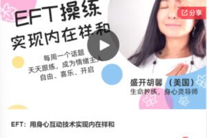 【12[红包]·S7961EFT：用身心互动技术实现内在祥和】