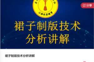 【29[红包]·S7960裙子制版技术分析讲解】