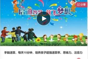 【46[红包]·S7941手脑速算，每天10分钟，培养孩子超强速算率、思维力、注意力】