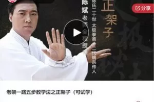 【19[红包]·S5990老架一路五步教学法之正架子】