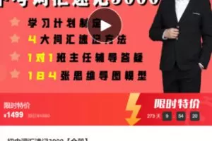 【45[红包]·S7915初中词汇速记3000【全册】】