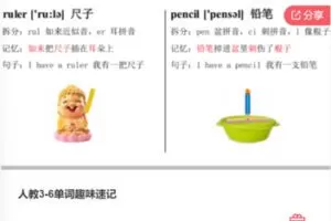 【20[红包]·S7905人教3-6单词趣味速记】