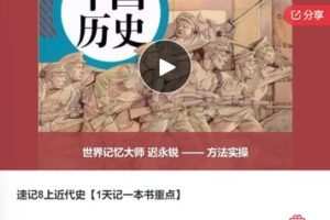 【29[红包]·S7903速记8上近代史【1天记一本书重点】】