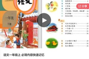 【18[红包]·S7901语文一年级上 必背内容快速记忆】