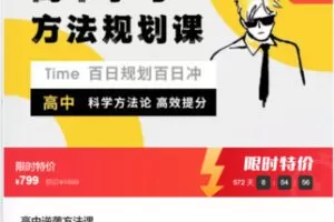 【27[红包]·S7867高中逆袭方法课】