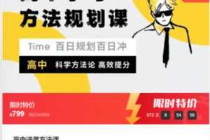 【27[红包]·S7867高中逆袭方法课】