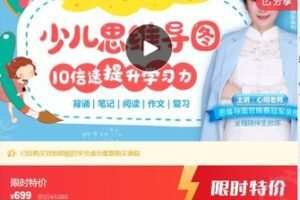 【26[红包]·S8028【少儿思维导图】7天陪伴式训练营（第1期）】