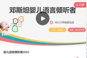 【28[红包]·S8019婴儿语言倾听者2022】