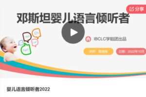 【28[红包]·S8015婴儿语言倾听者2022】
