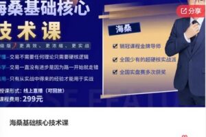 【12[红包]·S7976海桑基础核心技术课】