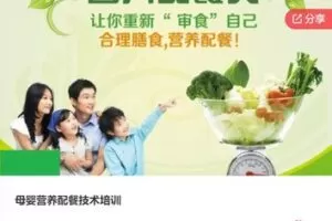 【49[红包]·S7964母婴营养配餐技术培训】
