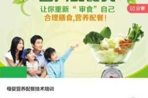 【49[红包]·S7964母婴营养配餐技术培训】