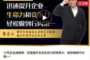 【19[红包]·F0035GRADE4【360顾问篇】BD战略六部曲/晋级高潜力】