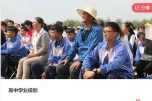 【69[红包]·F0061高中学业规划】