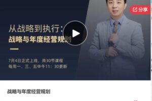 【26[红包]·F0057战略与年度经营规划】