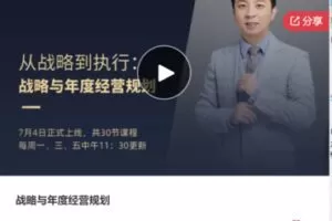 【26[红包]·F0057战略与年度经营规划】