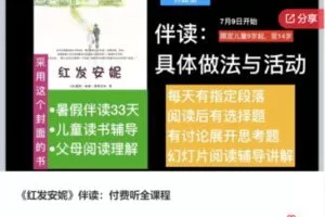 【26[红包]·F0135《红发安妮》伴读：付费听全课程】