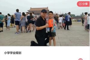 【69[红包]·F0059小学学业规划】