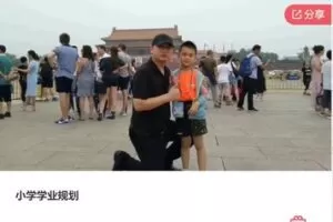 【69[红包]·F0059小学学业规划】