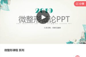 【46[红包]·F0125微整形课程 系列】