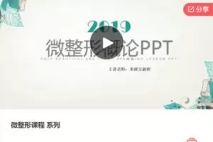 【46[红包]·F0125微整形课程 系列】