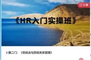 【25[红包]·F02882.第二门：《劳动法与劳动关系管理》】