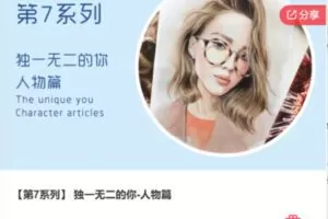 【28[红包]·F0327【第7系列】 独一无二的你-人物篇】