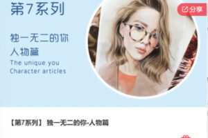 【28[红包]·F0327【第7系列】 独一无二的你-人物篇】