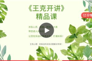 【12[红包]·F0286《王克开讲》——带您从关系看世界】