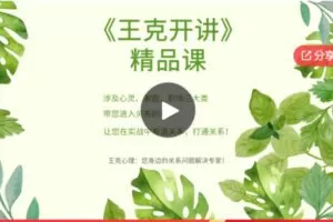 【12[红包]·F0286《王克开讲》——带您从关系看世界】