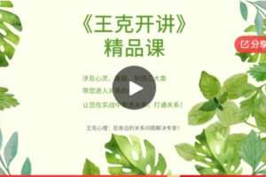 【12[红包]·F0286《王克开讲》——带您从关系看世界】