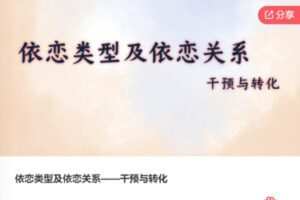 【48[红包]·F0267rising升华身心灵|如何吸引神圣伴侣——释放情感创伤明确关系目标开创和谐交往】