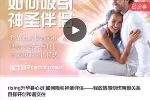 【69[红包]·F0266依恋类型及依恋关系——干预与转化】