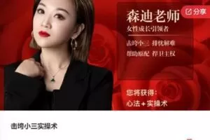 【69[红包]·F0249击垮小三实操术】