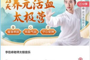 【12[红包]·F0216李在峰老师太极音乐】