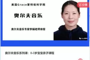 【12[红包]·F0214奥尔夫音乐系列课：0-3岁宝宝亲子课程】