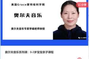 【12[红包]·F0214奥尔夫音乐系列课：0-3岁宝宝亲子课程】