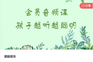 【22[红包]·F0211潜脑音乐】