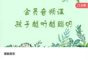 【22[红包]·F0211潜脑音乐】