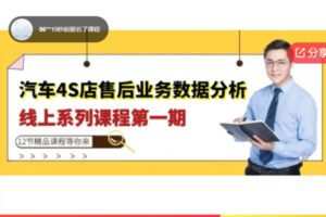 【20[红包]·F0203汽车4S店售后业务数据分析系列课程第一期：保有客户分析进阶篇】