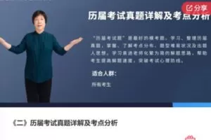 【18[红包]·F0194历届考试真题详解及考点分析】