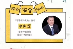 【26[红包]·F0178领导者的大脑 – 神经科学与领导力提升】