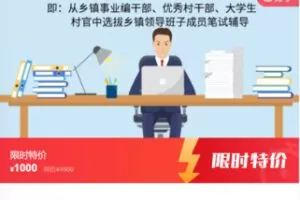 【30[红包]·F0175三方面/三类人员笔试培训（公选乡镇领导干部）】