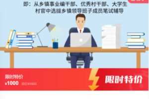 【30[红包]·F0175三方面/三类人员笔试培训（公选乡镇领导干部）】